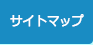 お問合せ