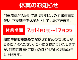  休業のお知らせ